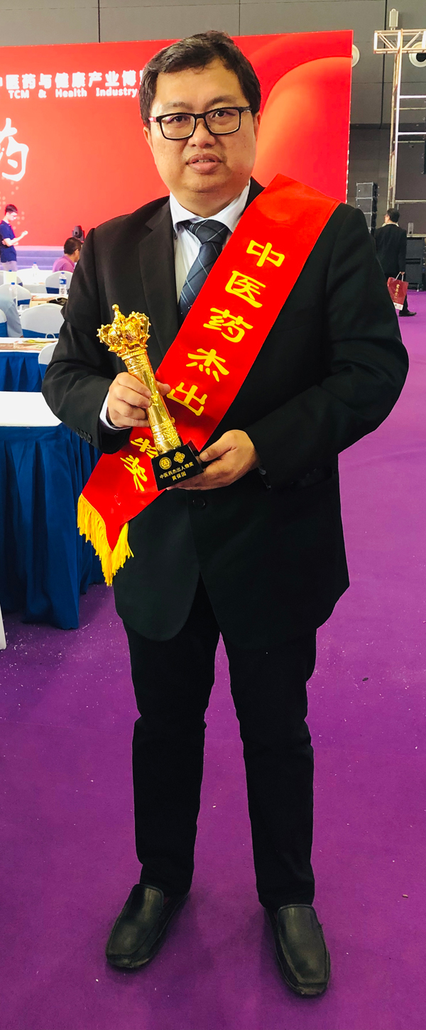 黄保国博士荣获“中医药服务世界杰出人物奖”，为国争光。