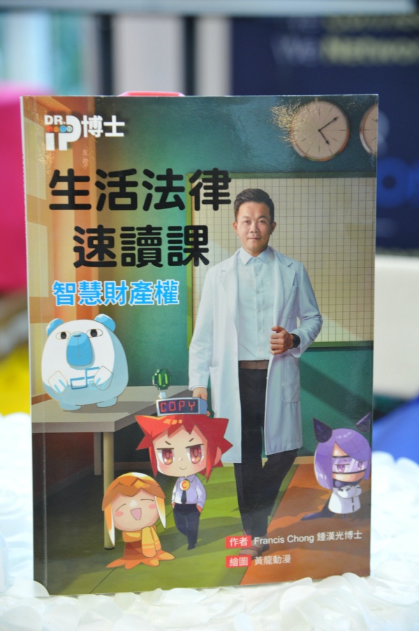 拿督锺汉光院士在2020年在台湾推出《IP博士》中文版。