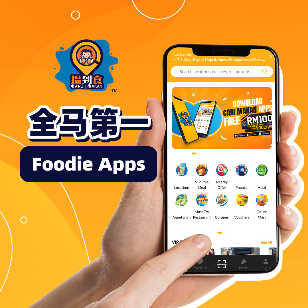 全马首个Foodie App， 陪你一起CariMakan。