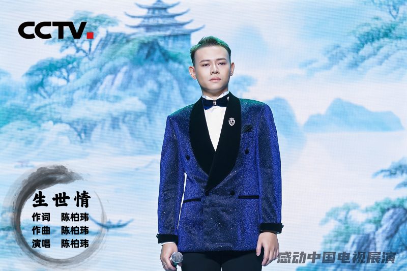 TR陈柏玮早前在CCTV央视“感动中国综艺盛典”横扫3大重要奖项，才艺展现大获好评