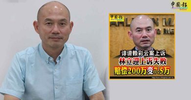 诽谤赖彩云案上诉｜赔偿减至7.5万 众筹225万后续 林立迎稍后公布